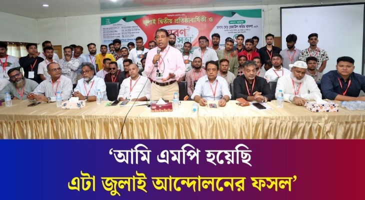 বগুড়ায় জুলাই দ্বিতীয় প্রতিষ্ঠাবার্ষিকী উপলক্ষে `আমরা জুলাই যোদ্ধা' স্মরণসভা